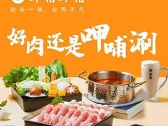 -呷哺呷哺 黄金牧场 (回龙观港龙店)