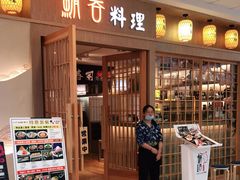 门面-鲔吞日料(溧阳万达广场店)