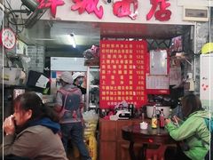 -洋城面店(荔塱农副产品综合批发市场店)
