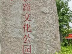 -铁路文化公园