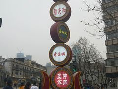 -吉庆街美食广场