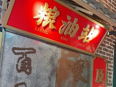 -山悦里 山野·鲜火锅(罗斯福广场店)