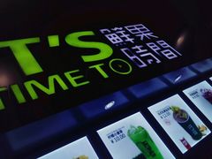 -鲜果时间·果蔬茶(赛格负二层店)