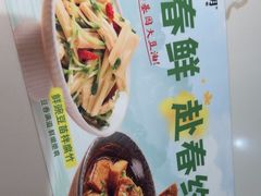 -苏晓玥·手作江南小吃(深圳北站店)