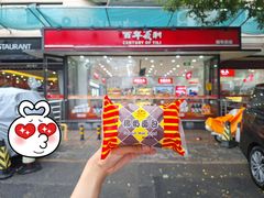 -百年义利(福长街店)