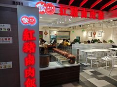 -红猪卤肉饭(大西洋美食城店)