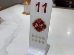 -永丰面馆(汉口路店)