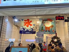 门面-WONDER ICE 萬得冰田(建設路总店)