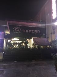 -组合发型
