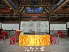 -孔府