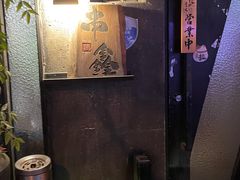 -串鑫