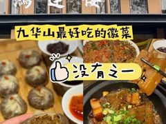 -鸿运楼·舌尖上的徽菜