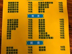 菜单-周记蟹仔粉(侨港风情街店)