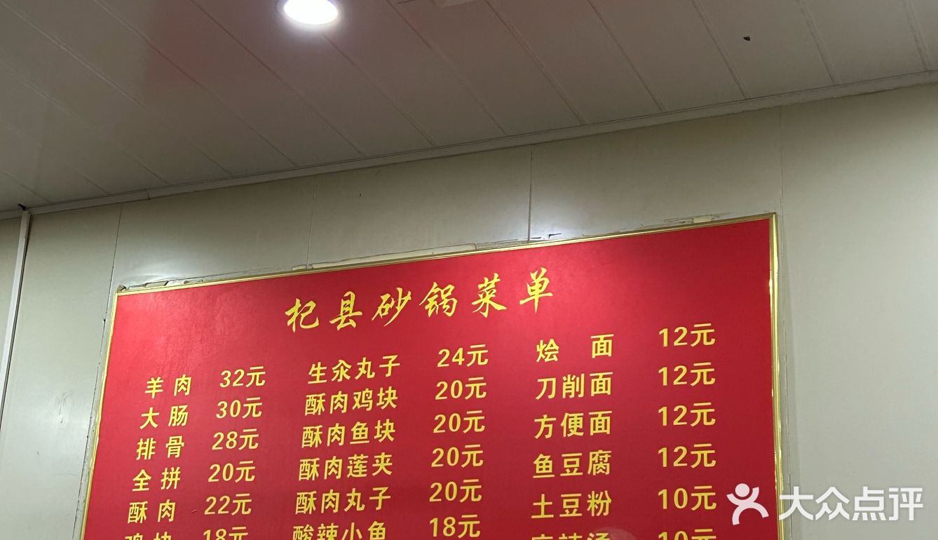郑州也有好吃的杞县砂锅! - 大众点评吃喝玩乐精选