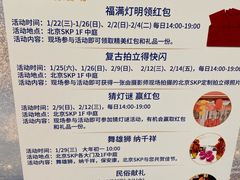 -北京SKP