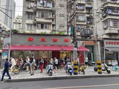 -蒲氏烤鸭(百寿路店)