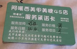 -阿噶西美甲美睫