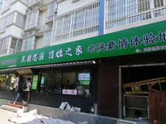 -王菊美食街·王菊面馆(总店)
