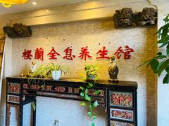 -樱蘭·影院足道·养生SPA(三里屯店)