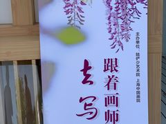 -嘉定紫藤园