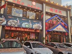-门家大院铁锅炖(东北大马路店)