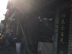 -荣阳楼(山塘街店)