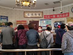 -老杨家熟食店