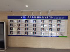 -天津大学爱尔眼科医院(天津总院)