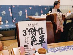 -东方饺子王(新奥购物中心店)