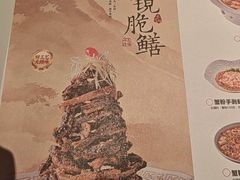 -二泉园老菜馆·百年无锡菜
