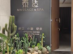 -泰适SPA馆丨精油·按摩·足道(后海地铁口店)