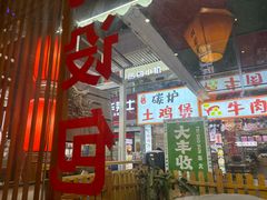 -冰城焰会大丰收铁锅炖(萝岗万达金街店)