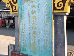 -西双版纳傣族园