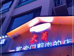 -大菊西丰老式煎肉(红旗路店)