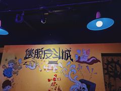 -解个谜沉浸剧情密室(天河店)