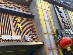 -鸭绿江民族饭店(总店)