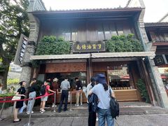 -南塘油赞子(南塘店)