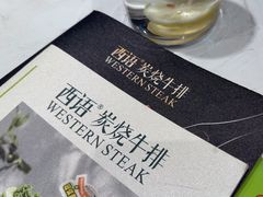 -西语·炭烧牛排(卓越中寰店)