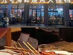 -华府九号海鲜烧烤大排档(龙域店)