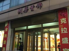 -国华商场
