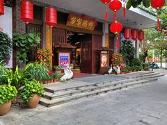门面-昌隆•家家鹅乡•海南菜老字号(琼海店)