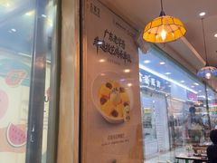 -古春堂·凉茶糖水铺(拱北口岸店)