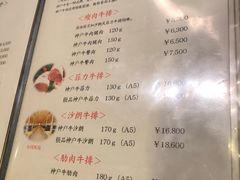 菜单-神户牛排餐厅MOURIYA(总店)