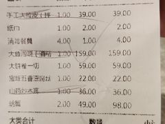 账单-沽上民肴·海鲜锅贴·天津菜(福州道鸿正家园店)