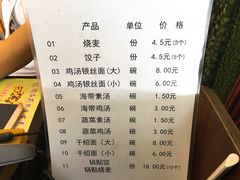 菜单-海汇源老烧麦店(东大街总店)