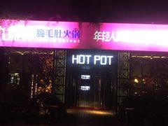 -九鼎轩脆毛肚火锅(商业街店)