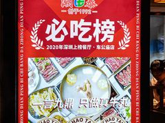 -潮泰牛肉火锅 · 创于1992年(车公庙店)