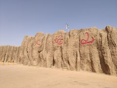 -火焰山景区(火焰山镇)