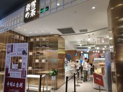 门面-奈雪的茶(湖滨银泰in77C区PRO店)