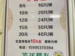 -周震馄饨